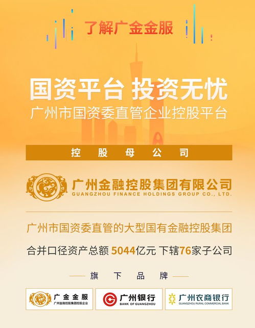 廣金金服聯合羊城通與國資推出惠民金融服務，助力便捷生活與金融普惠