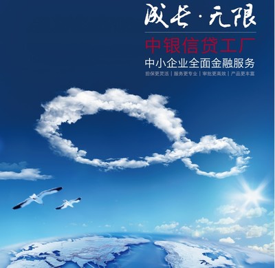 成長(zhǎng)·無(wú)限 中銀信貸工廠，賦能企業(yè)全周期金融解決方案