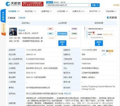 同程旅游因不正當(dāng)價格行為遭行政處罰 罰款5萬元